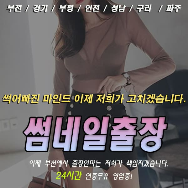 부천출장안마